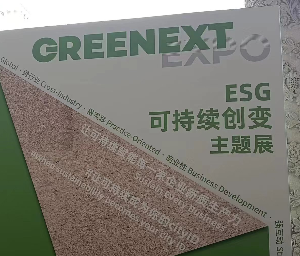 سنورڈ نے  'ESG پائیدار انوویشن ویک تھیم نمائش ' کی فصل اور تجربے میں حصہ لیا